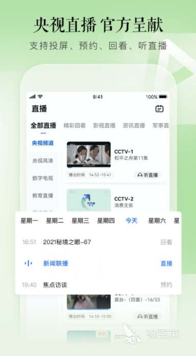 能看直播的电视app有哪些2022 十款能看直播的电视app推荐
