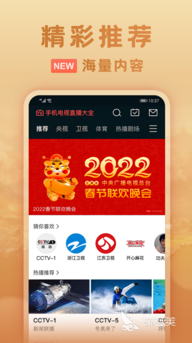 能看直播的电视app有哪些2022 十款能看直播的电视app推荐