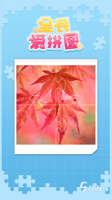 2021十大益智拼图小游戏推荐 好玩的拼图小游戏合集