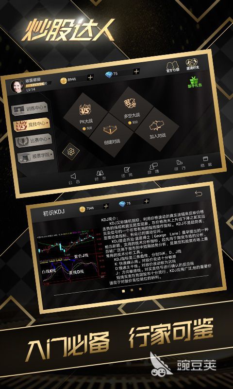 最好用的模拟炒股软件大全 模拟炒股软件下载分享