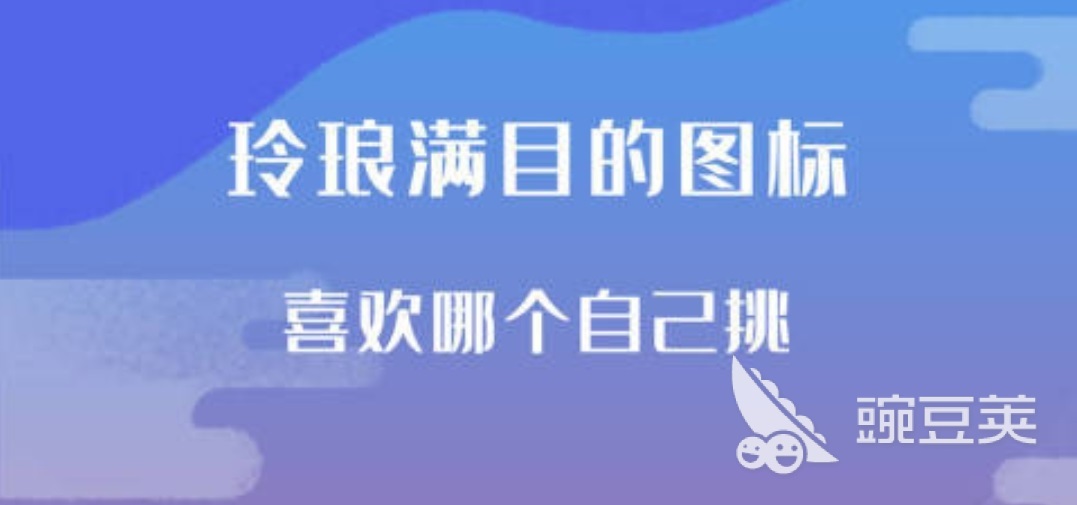 手机制作app图标排行2022 制作app图标的软件有哪些