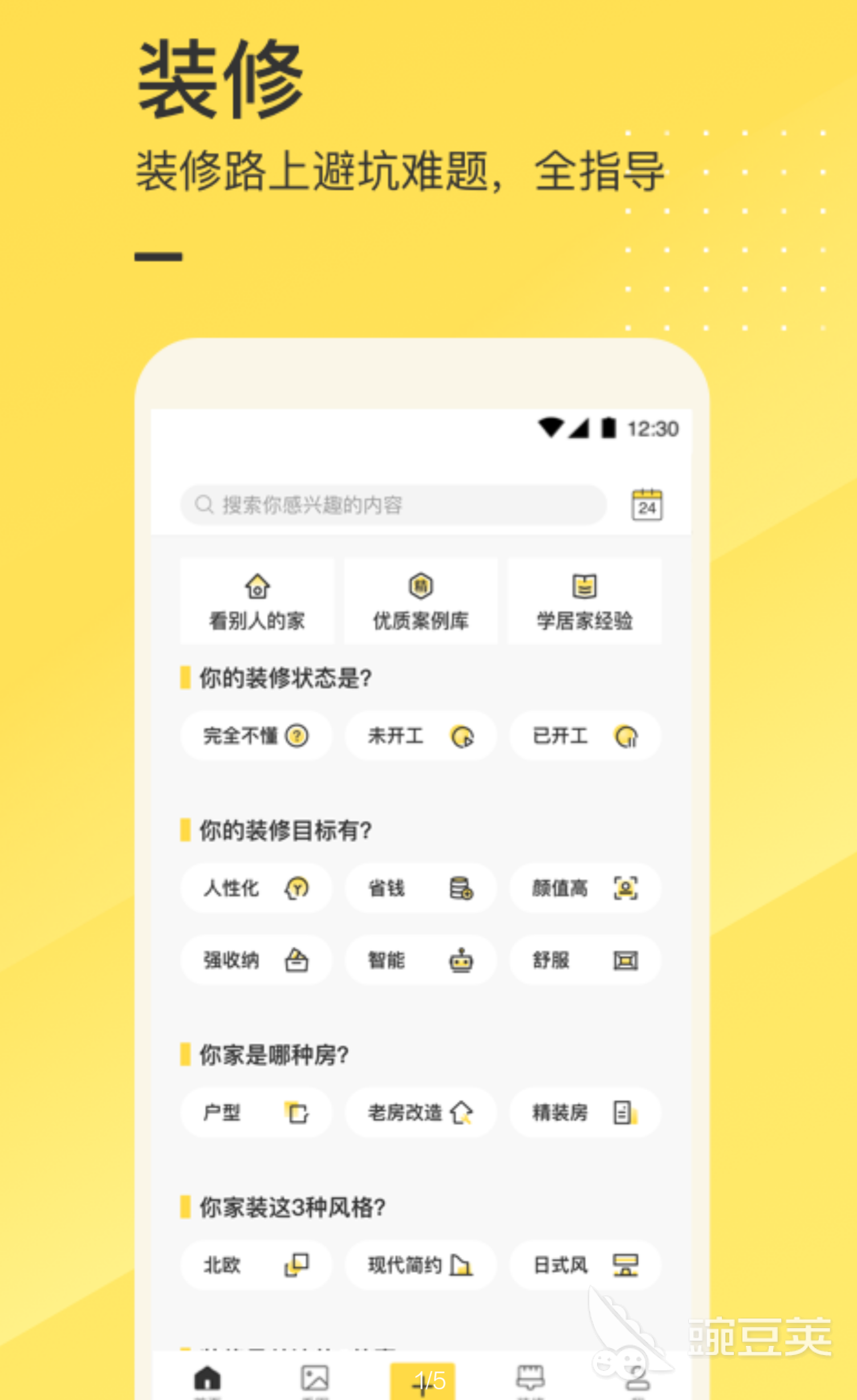 装修设计软件app哪个好2022 装修设计软件app排行榜有哪些