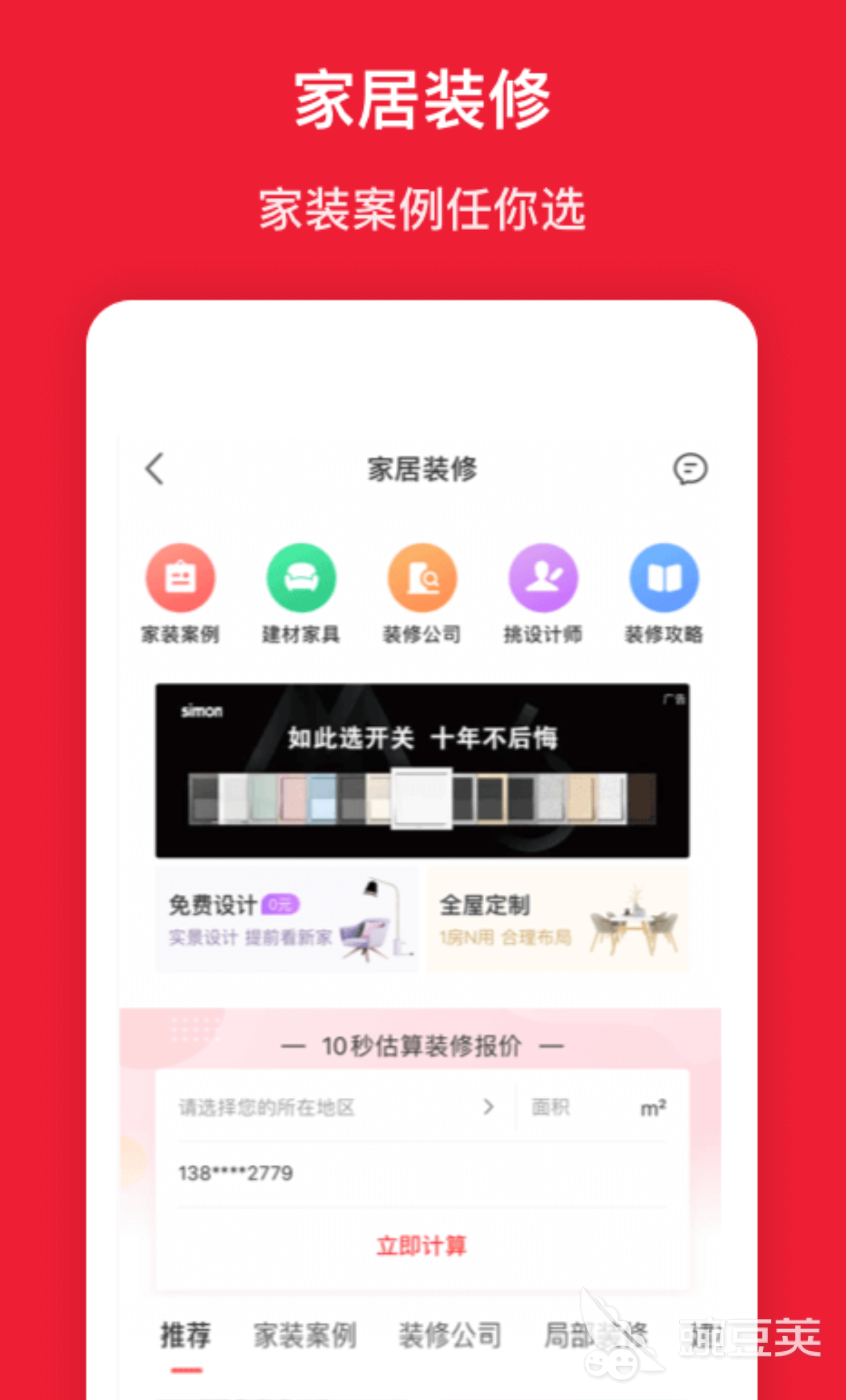 装修设计软件app哪个好2022 装修设计软件app排行榜有哪些