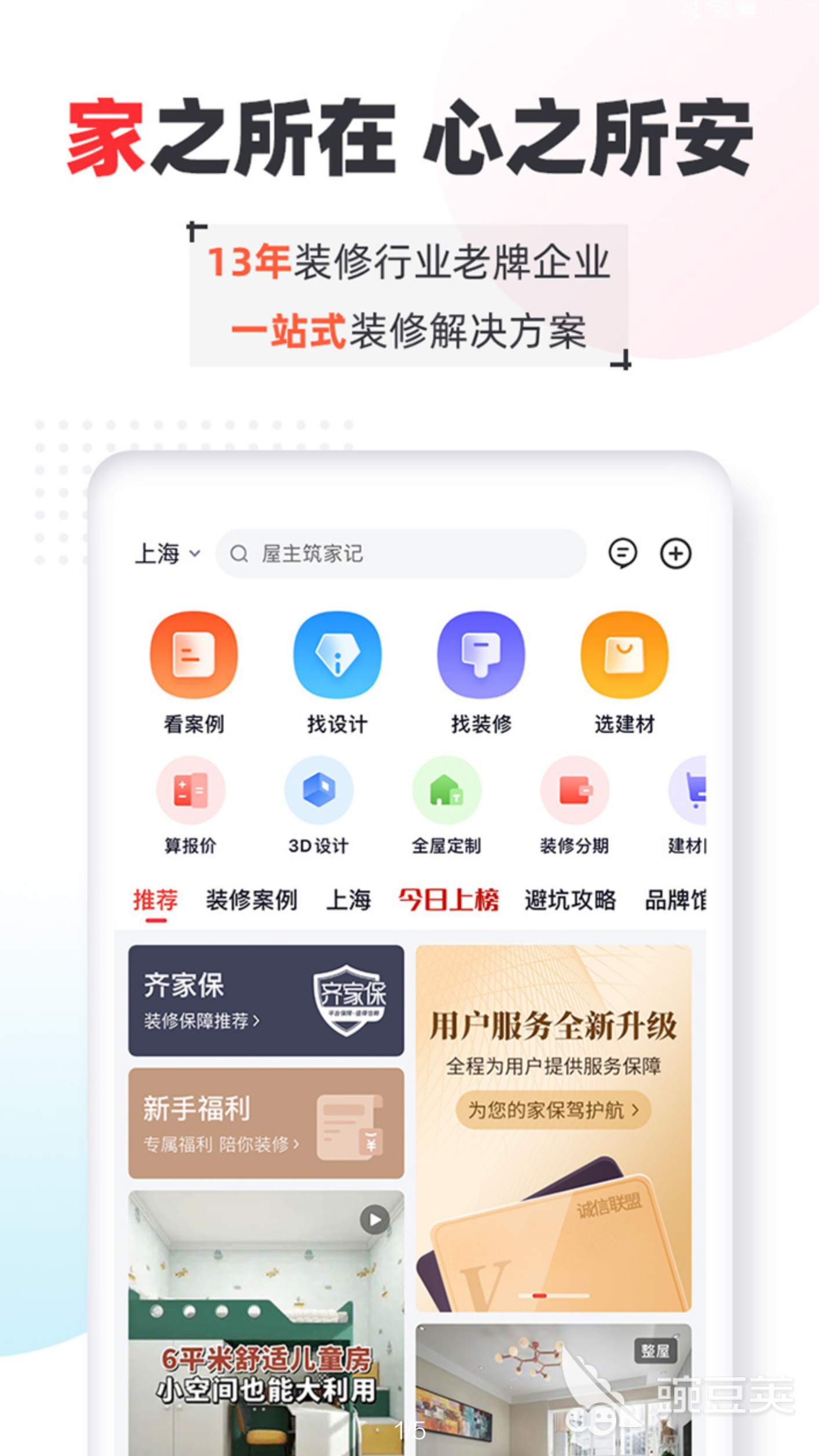 装修设计软件app哪个好2022 装修设计软件app排行榜有哪些