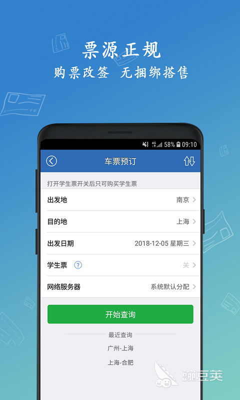 哪个软件抢高铁票成功率高 抢高铁票更加容易的软件推荐