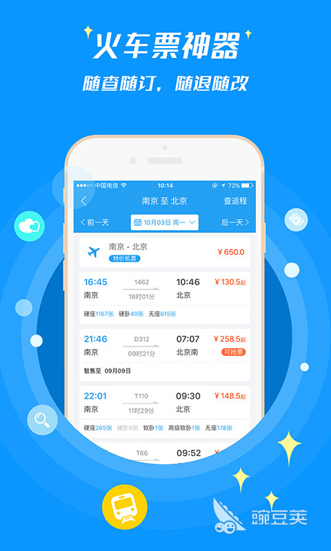 哪个软件抢高铁票成功率高 抢高铁票更加容易的软件推荐