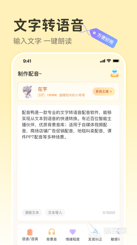 声音软件有哪些 好用的声音软件推荐