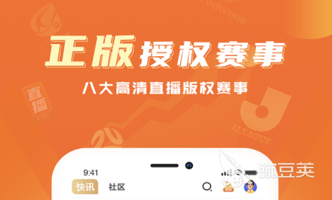 看球直播app下载推荐2022 哪款app可以直播看球赛