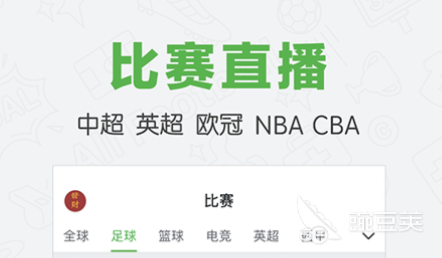 看球直播app下载推荐2022 哪款app可以直播看球赛