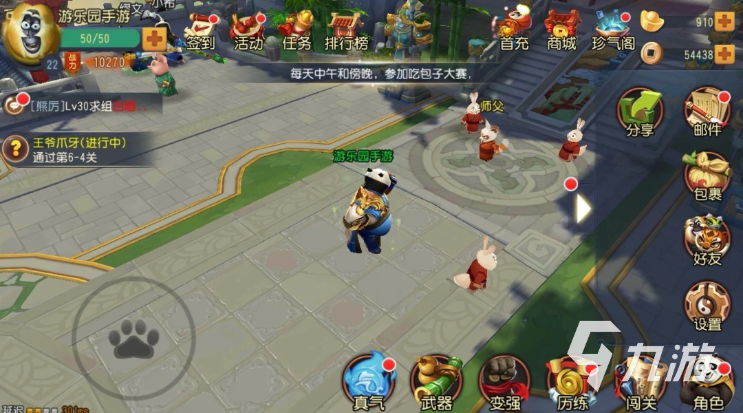 2022功夫熊猫游戏下载安装 免费功夫熊猫下载链接