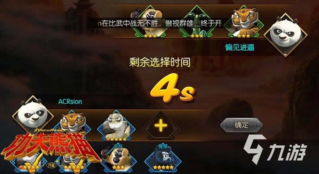 2022功夫熊猫游戏下载安装 免费功夫熊猫下载链接