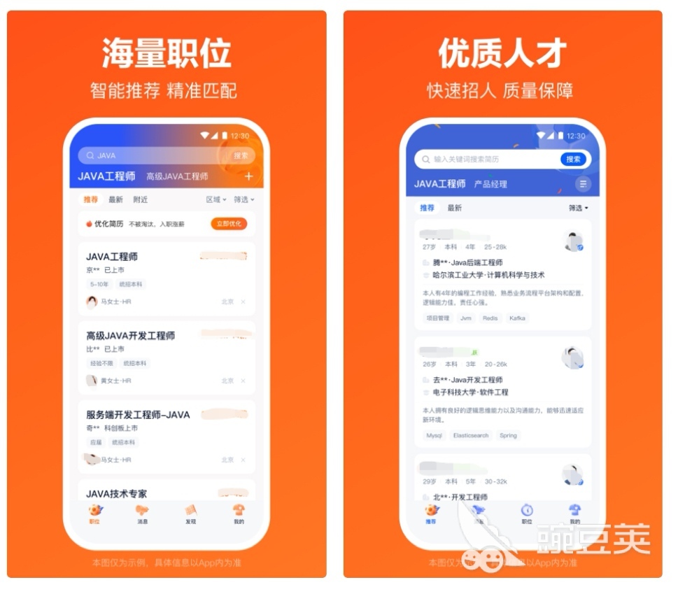 找工作下载哪个软件最可靠2022 找工作app排行榜