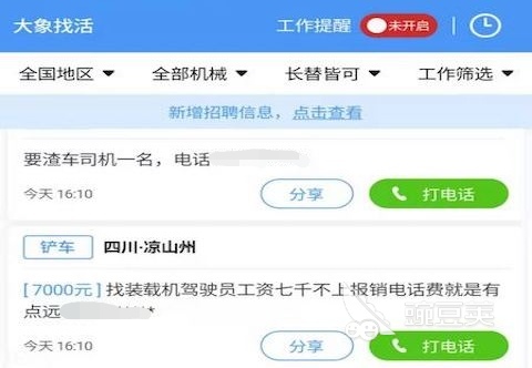 找工作下载哪个软件最可靠2022 找工作app排行榜