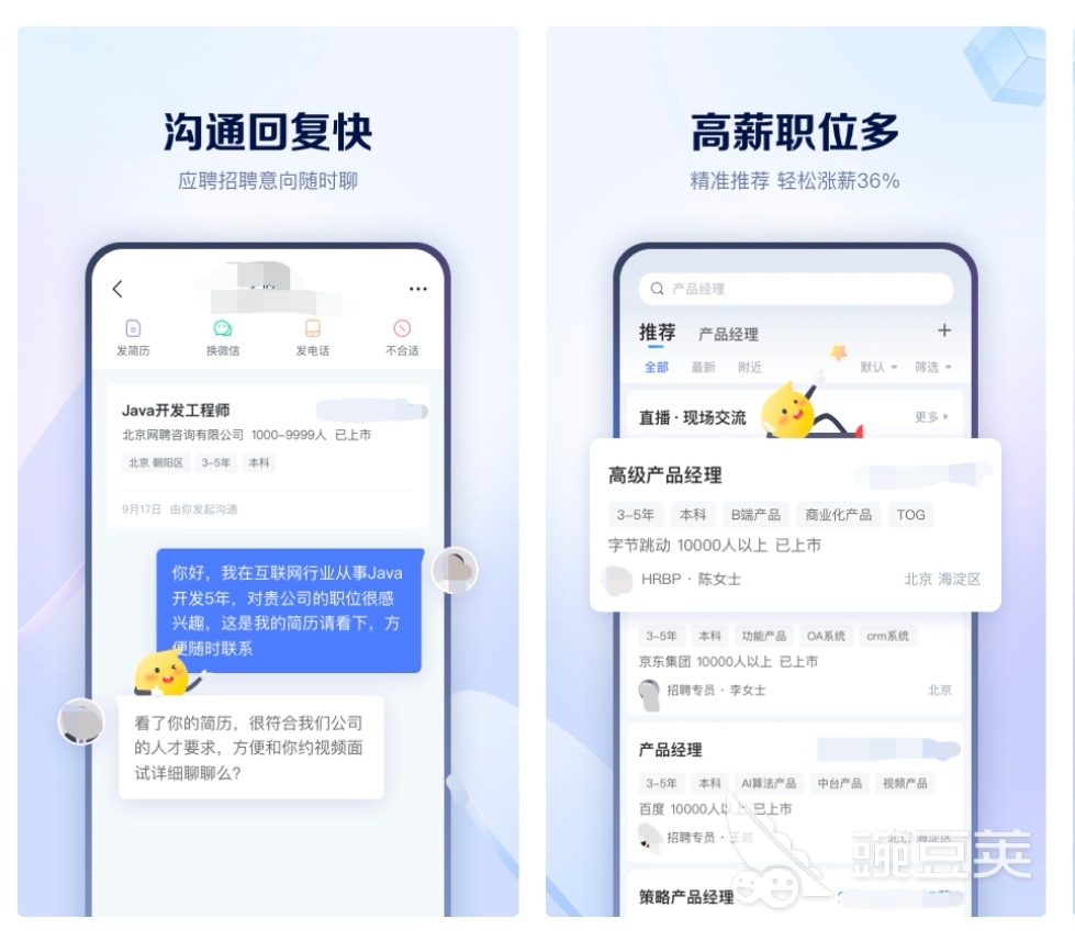 找工作下载哪个软件最可靠2022 找工作app排行榜