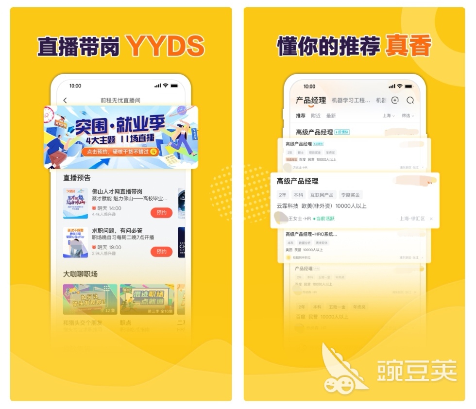 找工作下载哪个软件最可靠2022 找工作app排行榜