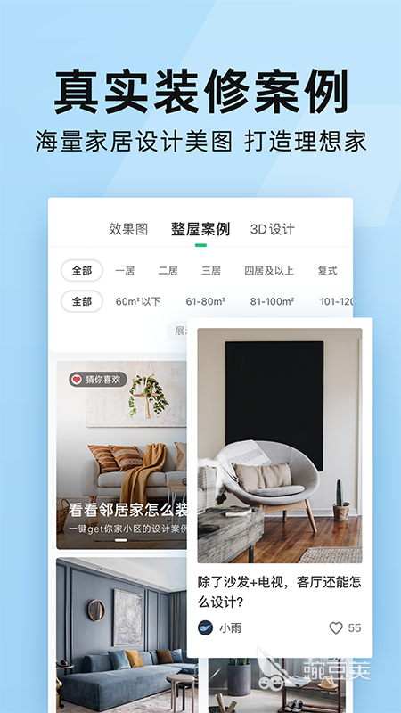 房屋装修设计软件免费版下载推荐2022 免费的房屋装修设计软件盘点