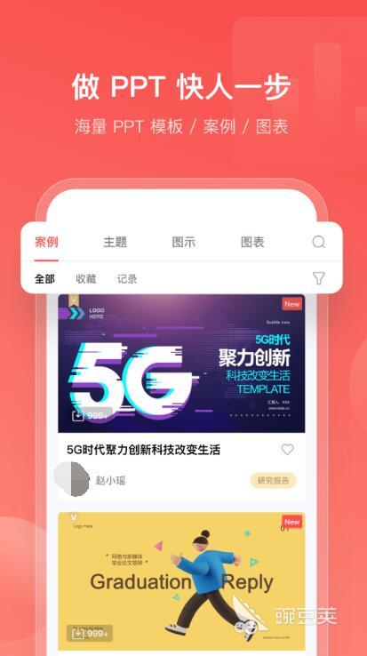2022手机免费做ppt的app有哪些 十大做ppt的app