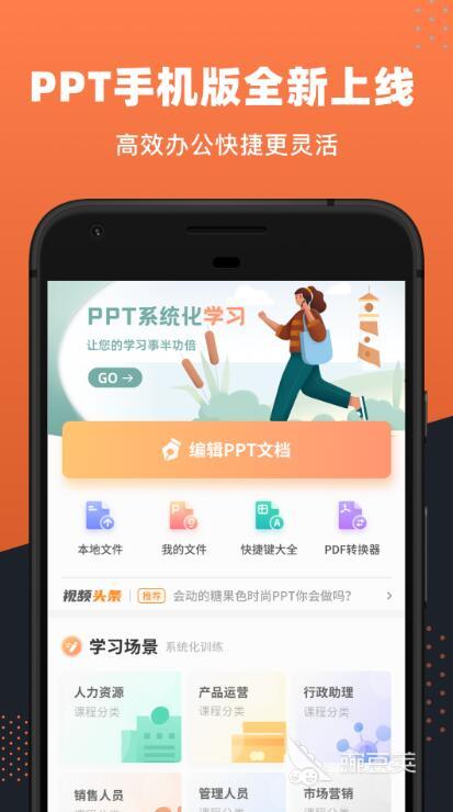2022手机免费做ppt的app有哪些 十大做ppt的app