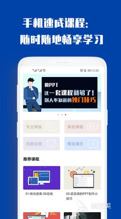 2022手机免费做ppt的app有哪些 十大做ppt的app