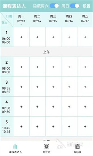 课表排课软件哪些好2022 好用的课表排课软件推荐