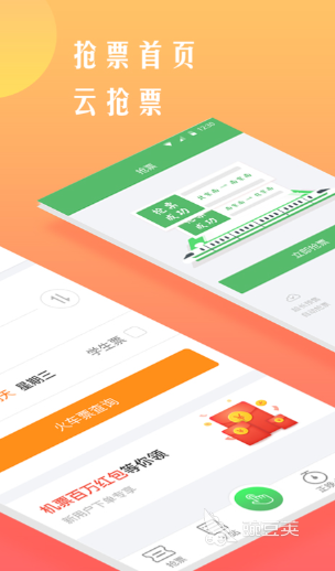 买车票用哪个软件最好 实用的买车票软件盘点