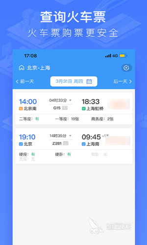 买车票用哪个软件最好 实用的买车票软件盘点