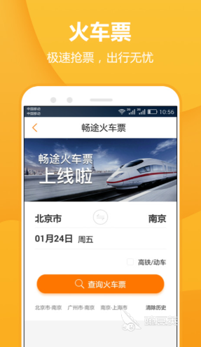 买车票用哪个软件最好 实用的买车票软件盘点