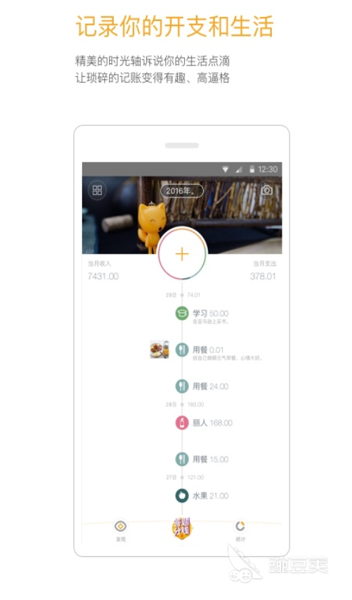 好用的记账软件免费版有哪些 可以记账的软件app下载盘点