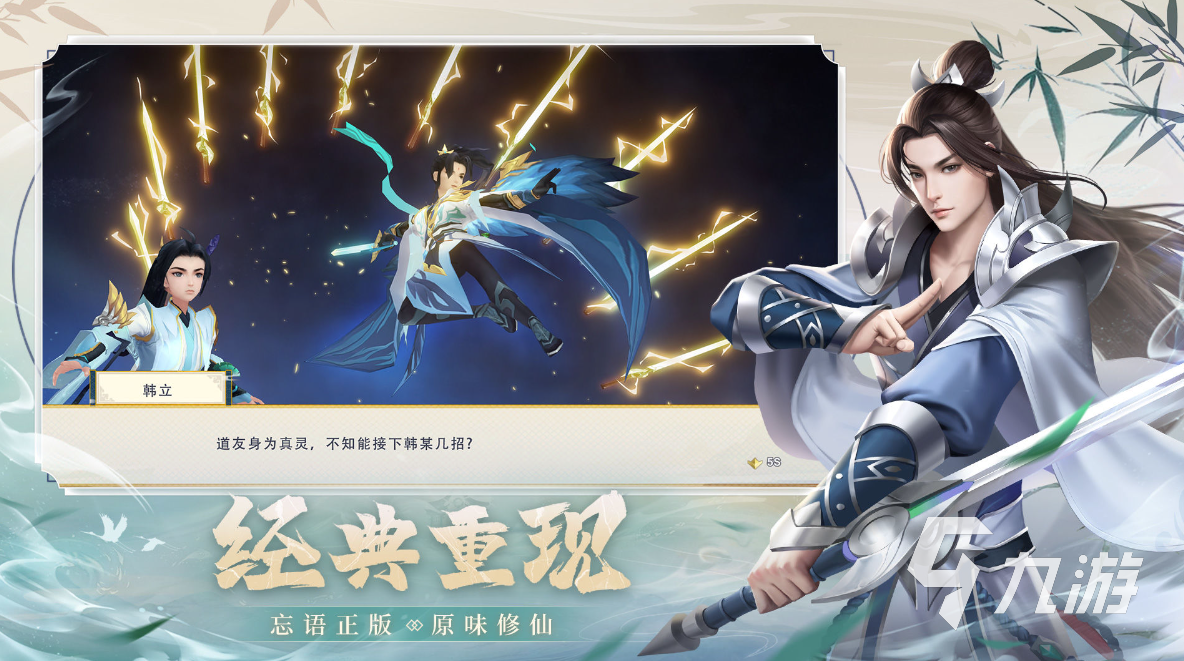 仙侠手游排行榜2023前十名 经典的仙侠游戏前十名分享