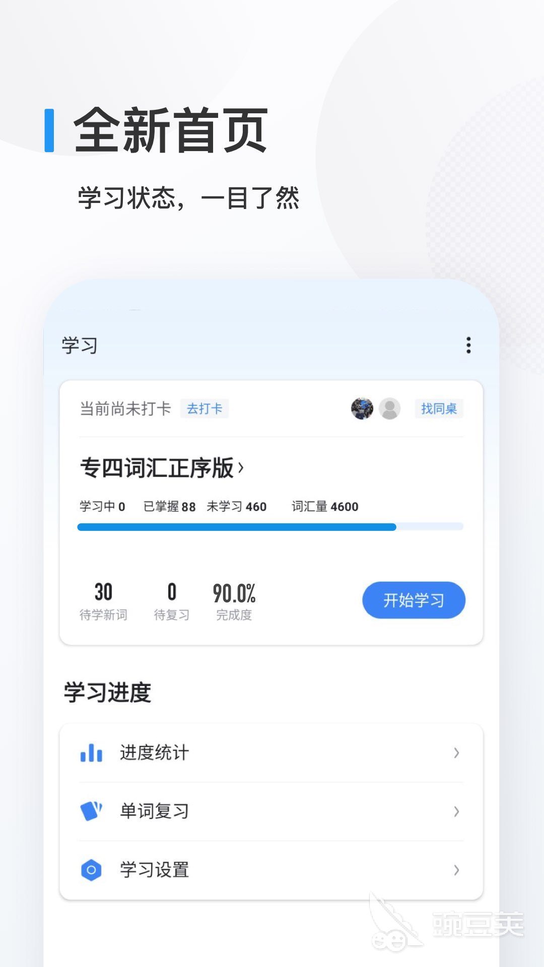 学英语单词的app推荐免费 英语单词学习的软件分享