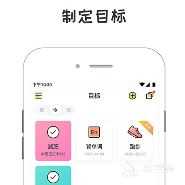 制定学习计划的软件大全2022 制定学习计划的软件有哪些