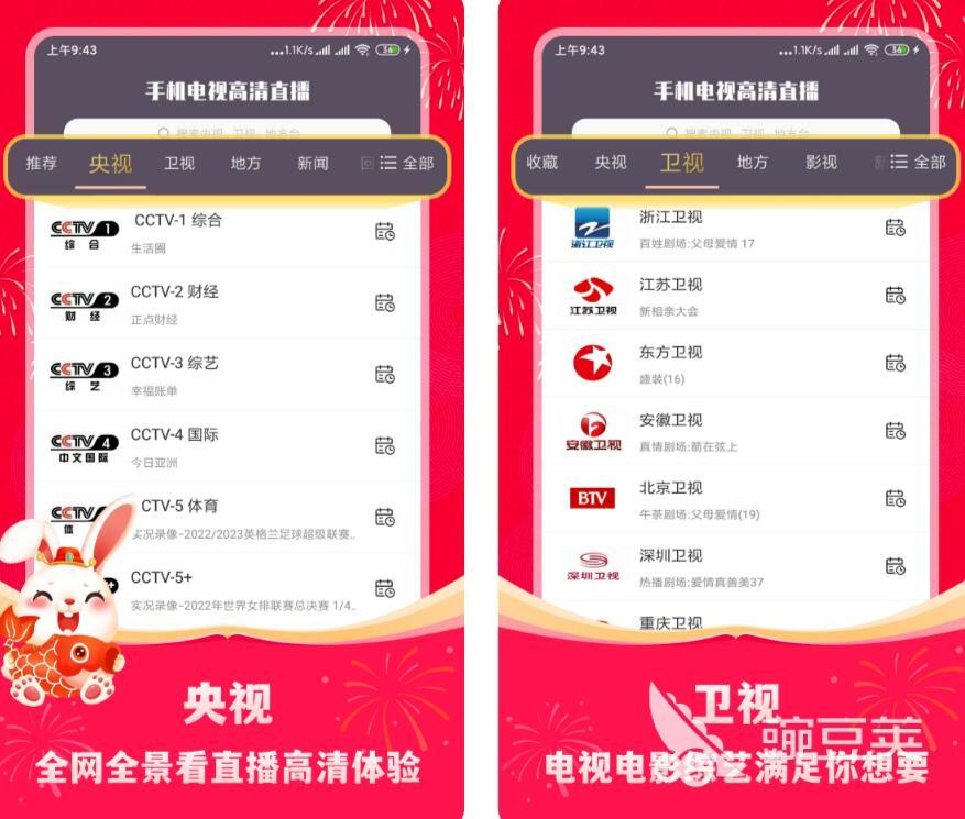 免费的网络电视软件哪个好 看网络电视用什么app好