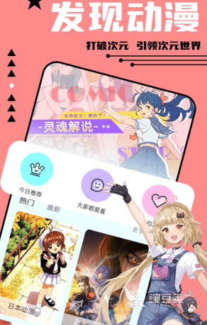 免费看漫画的软件无广告下载推荐 有什么免费的看漫画软件