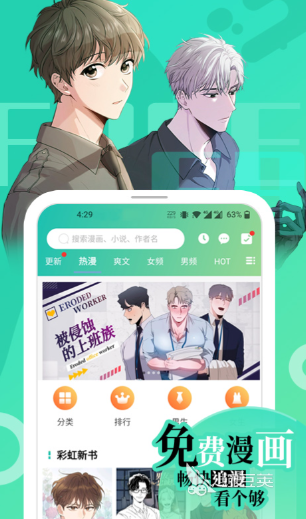 免费看漫画的软件无广告下载推荐 有什么免费的看漫画软件