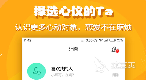 视频交友免费软件排名榜 免费的视频交友软件前十