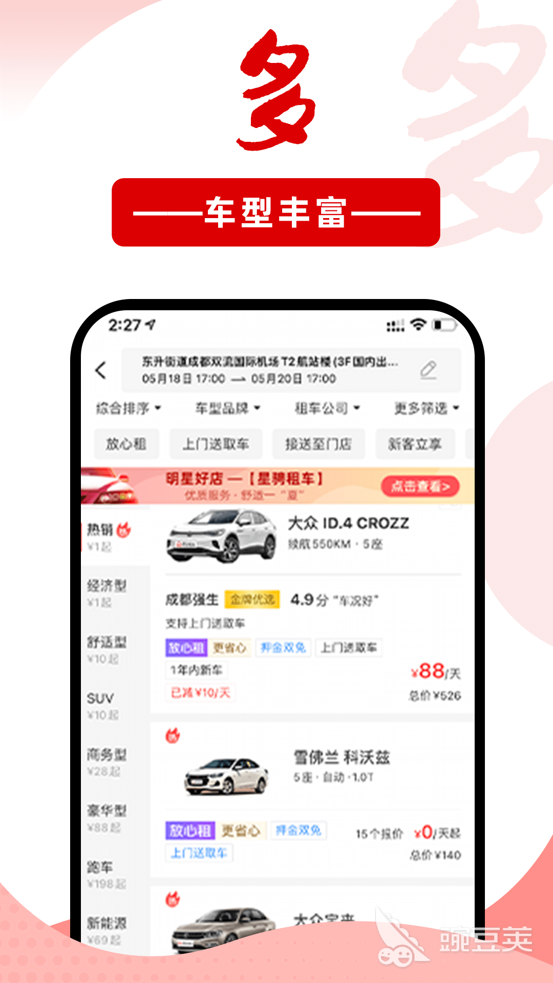 租车app排行榜前十名分享 租车app排行榜前十名的软件app有哪些