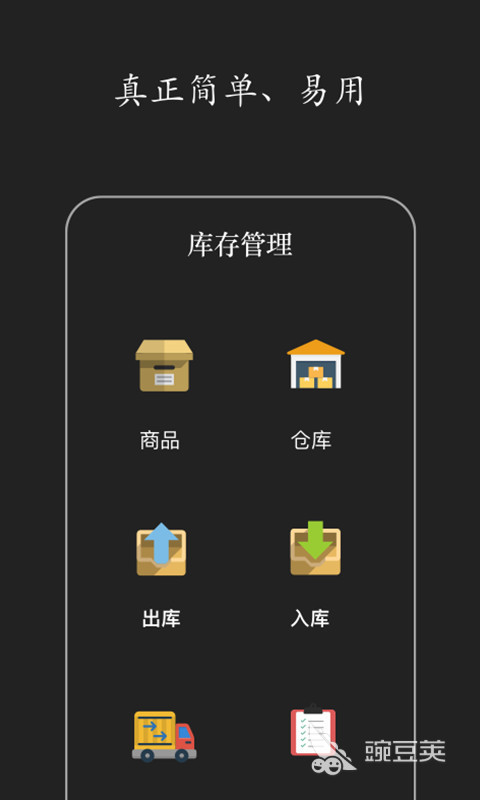 简单的出入库管理软件有哪些 好用的库管软件推荐