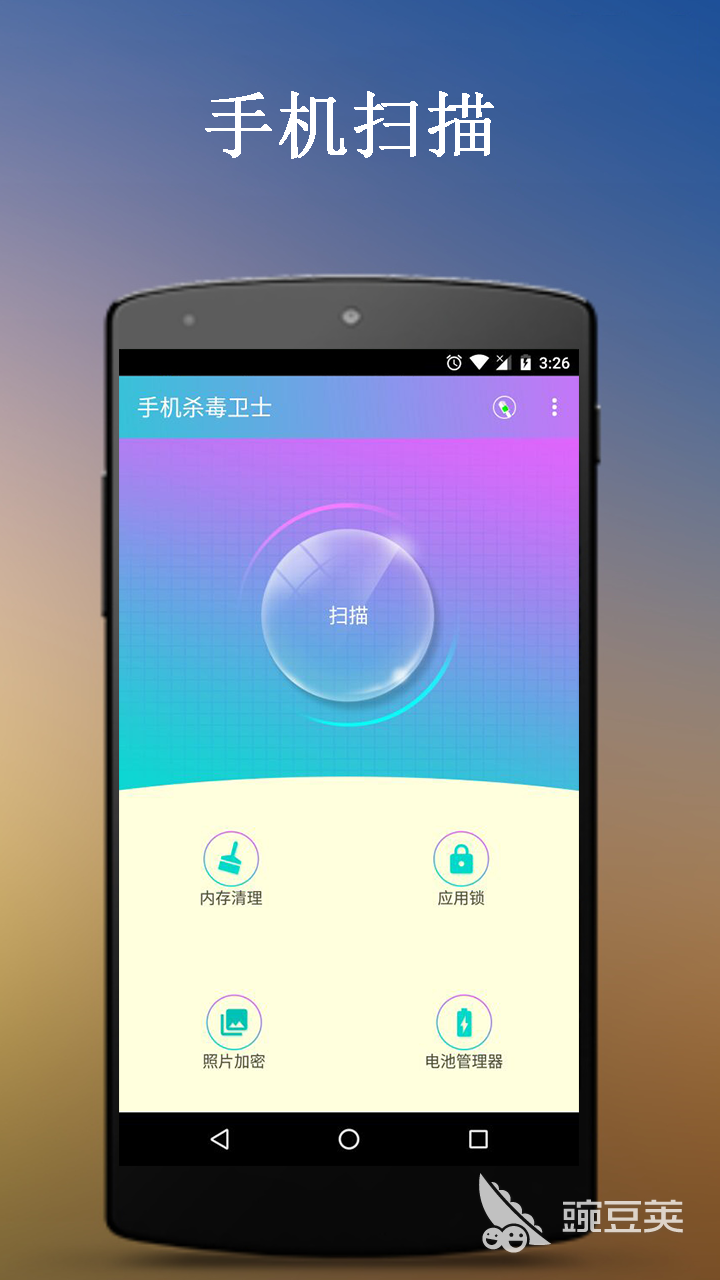 防病毒软件推荐 手机杀毒软件有哪些