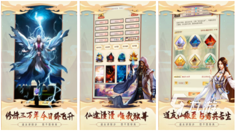 仙侠手游游戏排行榜前十名2023 火爆的仙侠手游大全