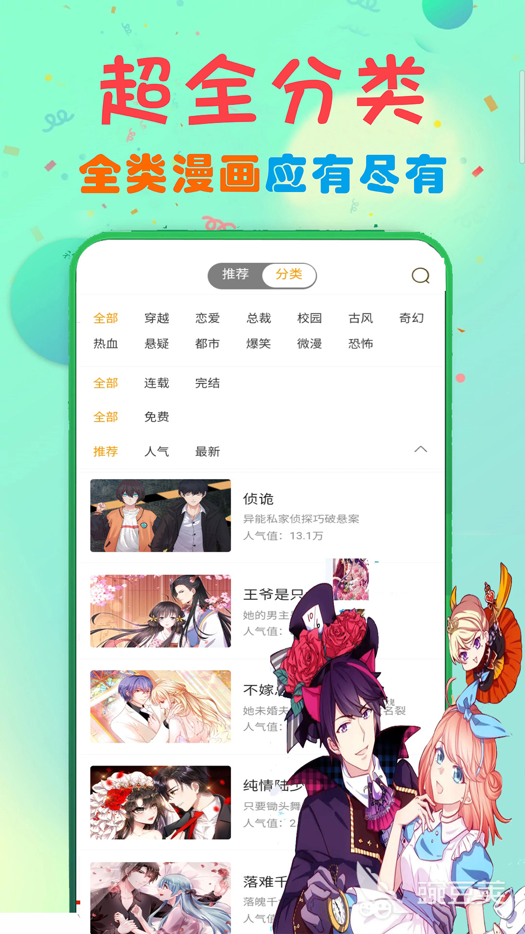 看漫画全部永久免费软件有哪些 经典实用的看漫画APP排行榜