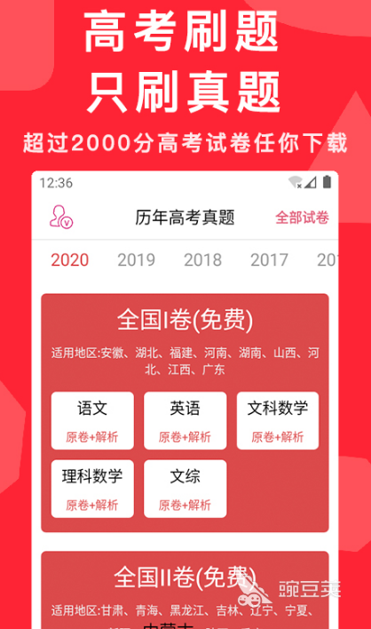 什么软件可以搜到试卷原题 试卷真题搜索app分享
