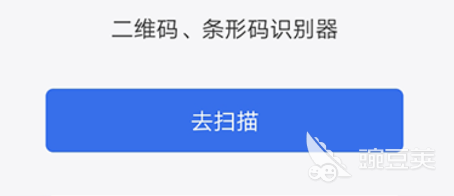 扫描二维码软件合集2022 自动扫描二维码软件哪个好