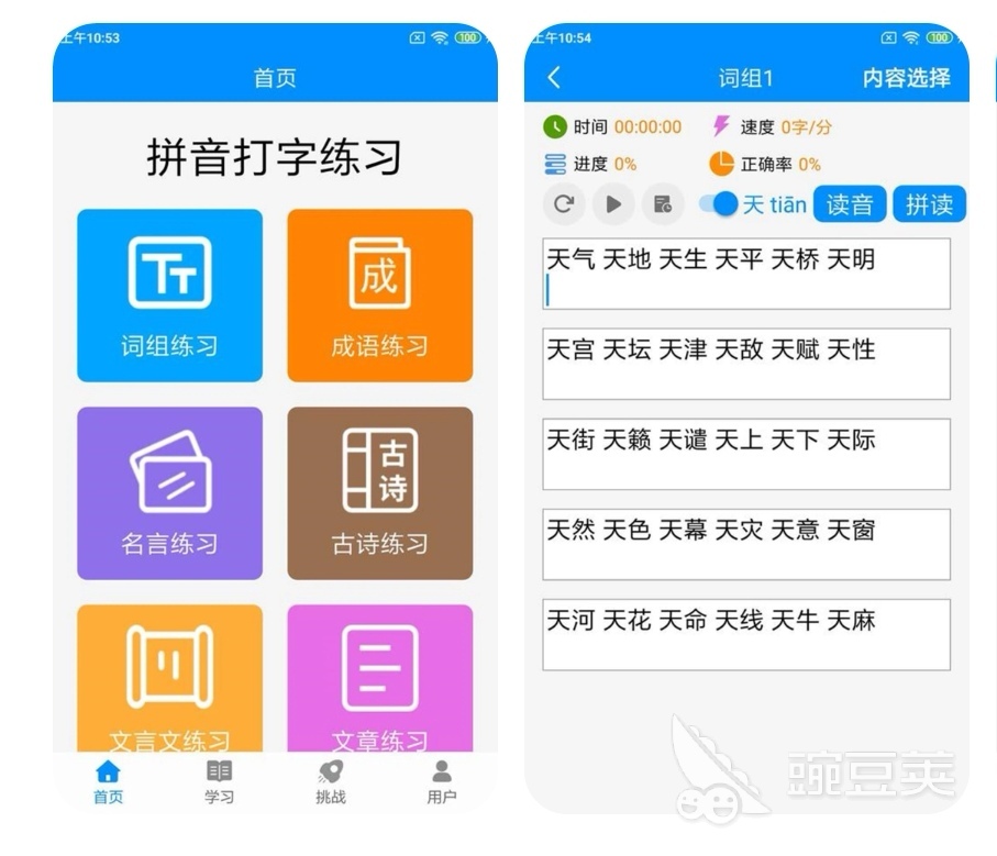 有没有学打字的软件 学打字的软件前十名