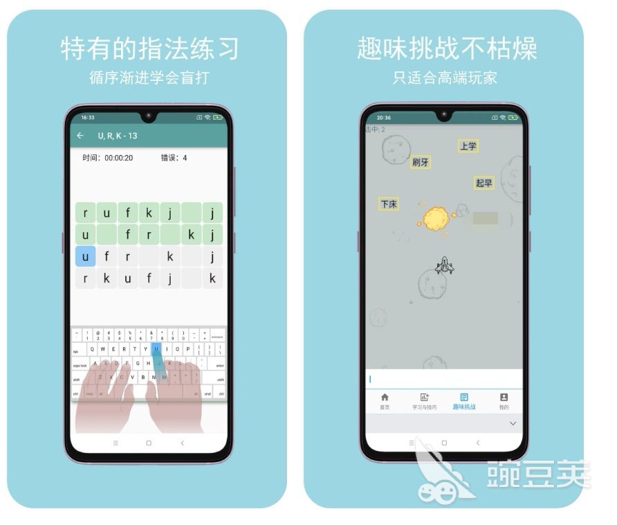 有没有学打字的软件 学打字的软件前十名