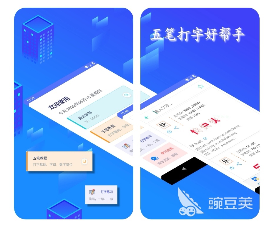 有没有学打字的软件 学打字的软件前十名