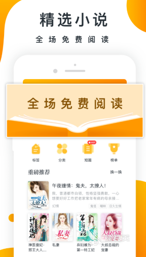 小说app排行榜前10名 有哪些好用的看小说软件