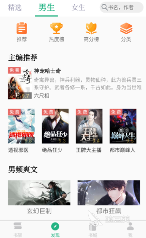 小说app排行榜前10名 有哪些好用的看小说软件