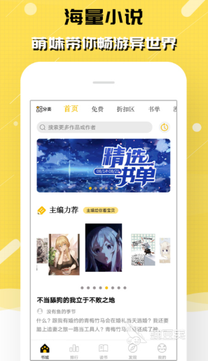 小说app排行榜前10名 有哪些好用的看小说软件