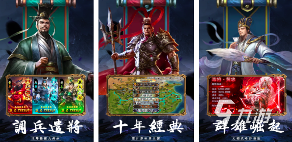 三国游戏推荐手游有哪些2023 超好玩的三国游戏大盘点