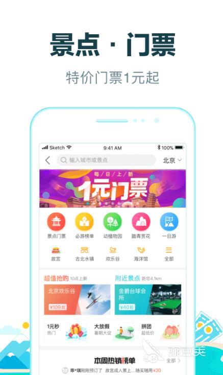 国内旅游app排行榜前十名2022 热门国内旅游app前十名